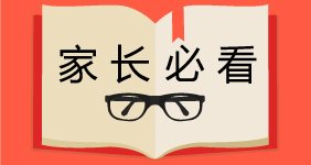 衡水中学致家长的一封公开信: 高考是孩子的高考, 也是家长的高考!