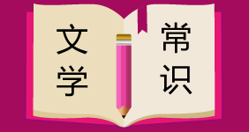 中国文化知识100题（附答案），确实长知识！人民日报发布