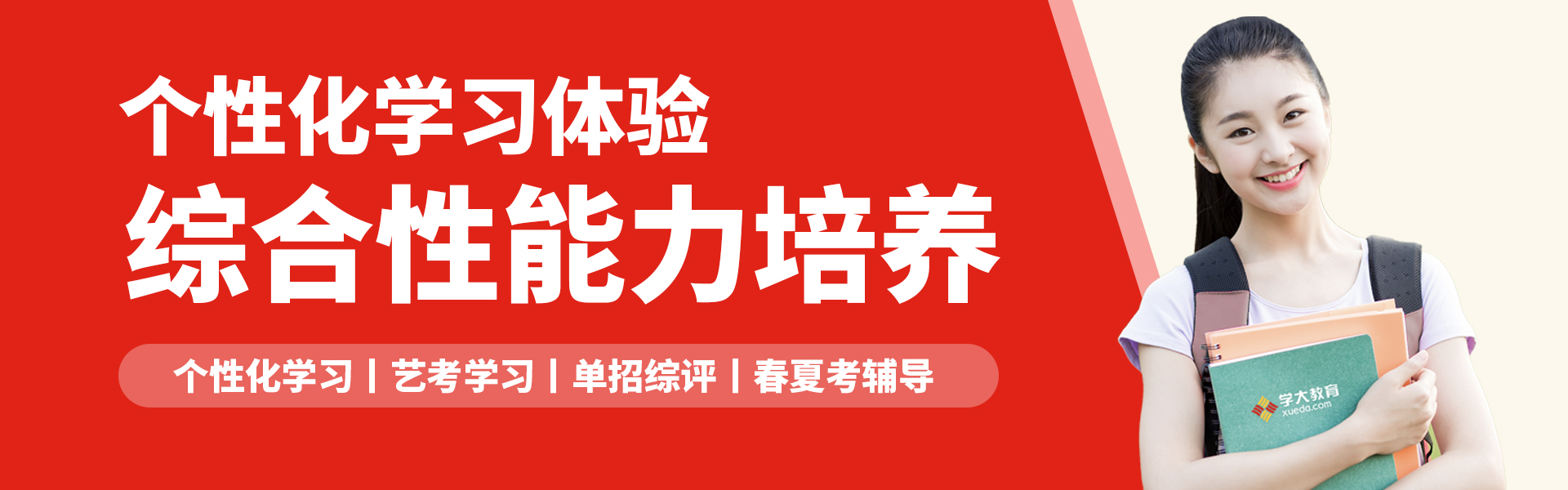 个性化学习