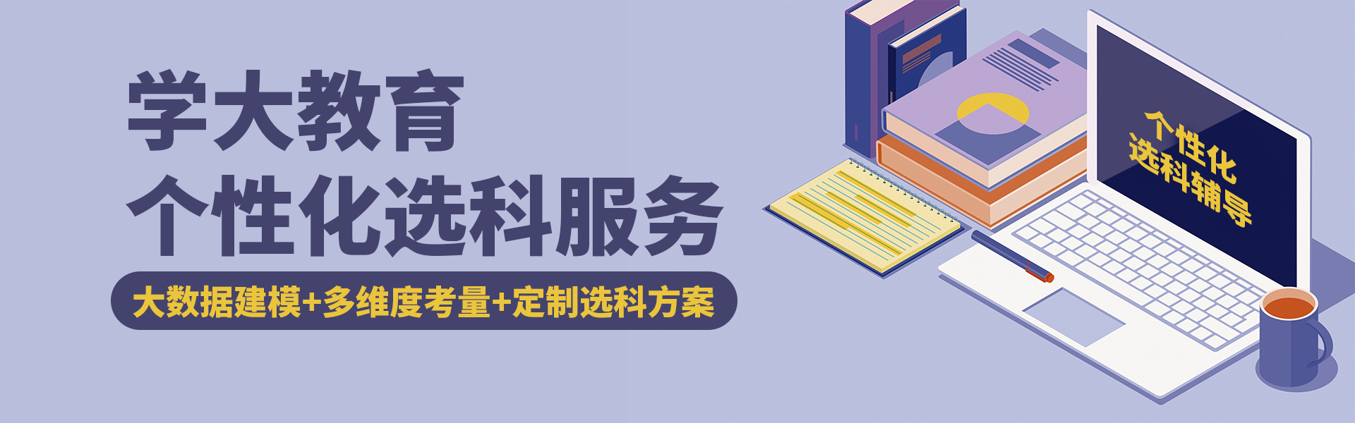 选科