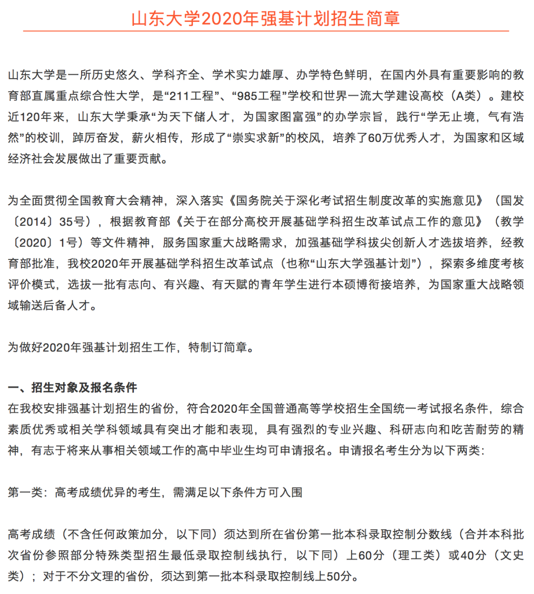 山东大学强基招生简章公布1.png