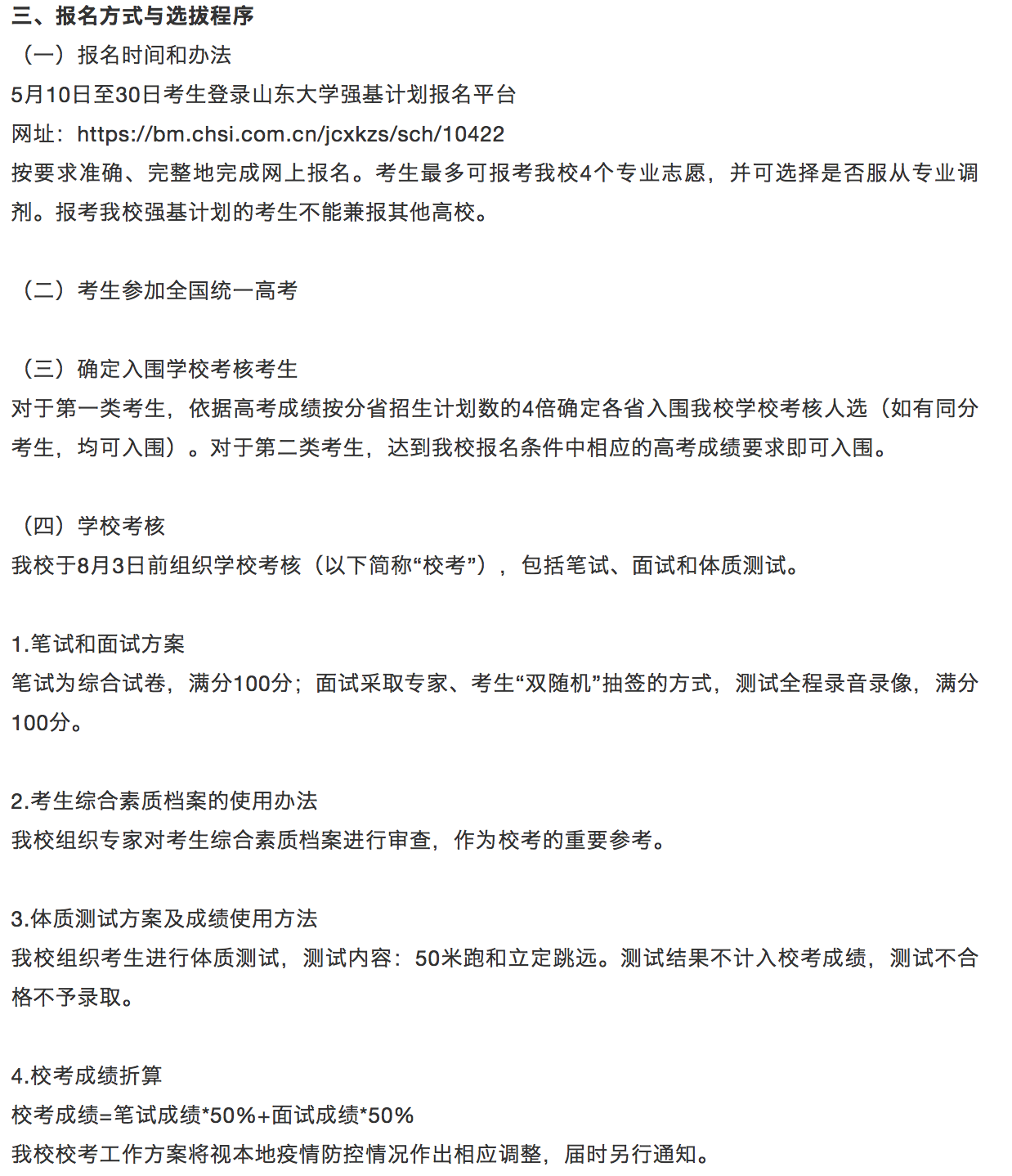 山东大学强基招生简章公布3.png