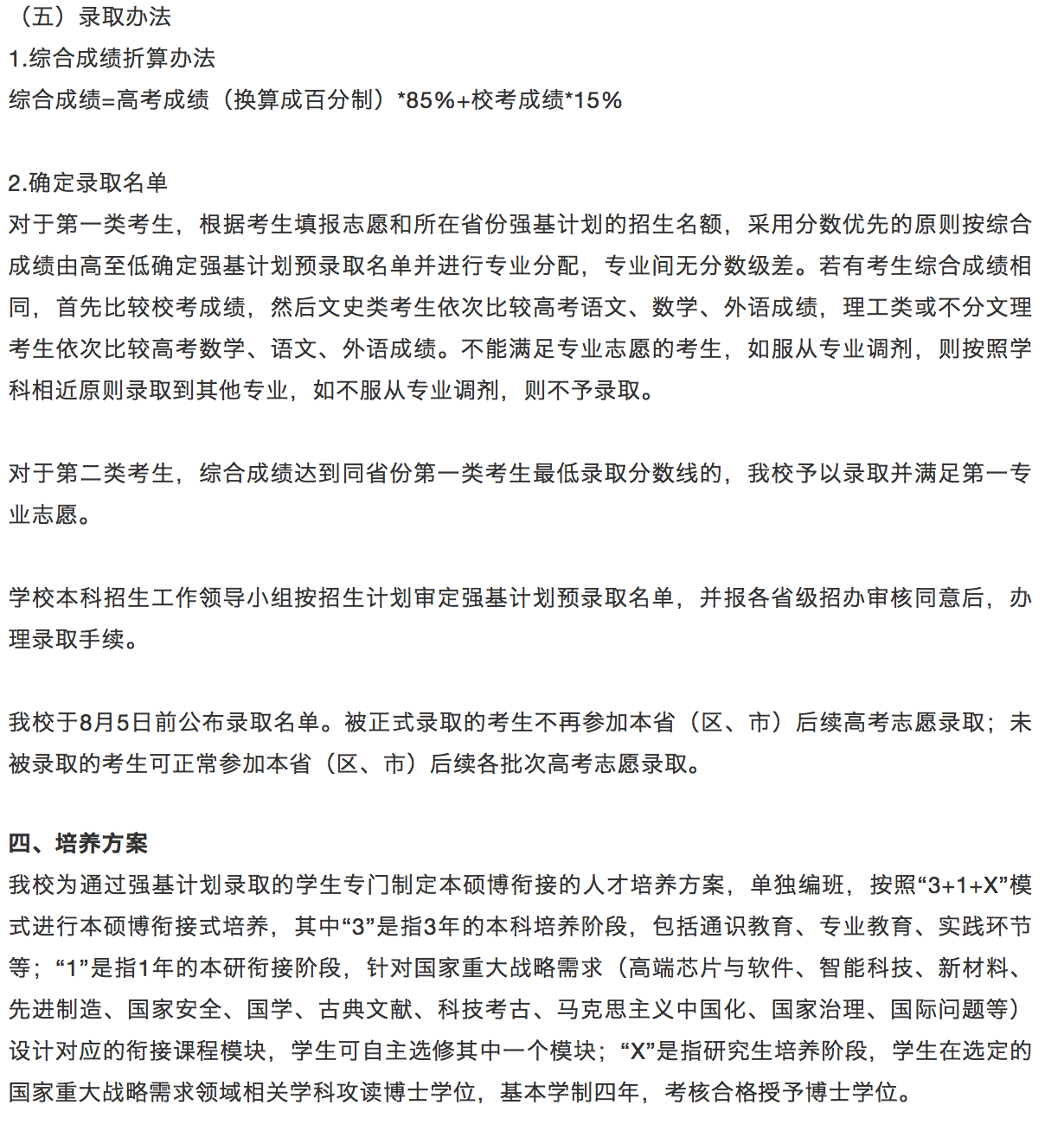 山东大学强基招生简章公布4.png