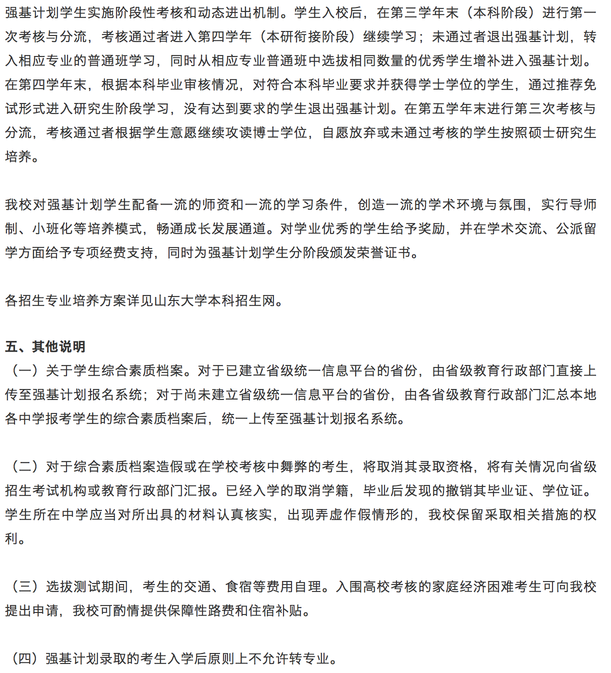 山东大学强基招生简章公布5.png