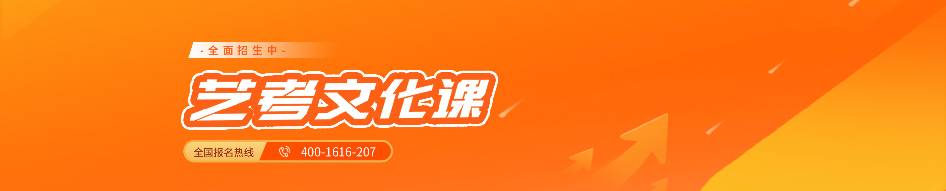 山东艺考文化课辅导,山东艺考文化课培训,山东艺考文化课辅导机构